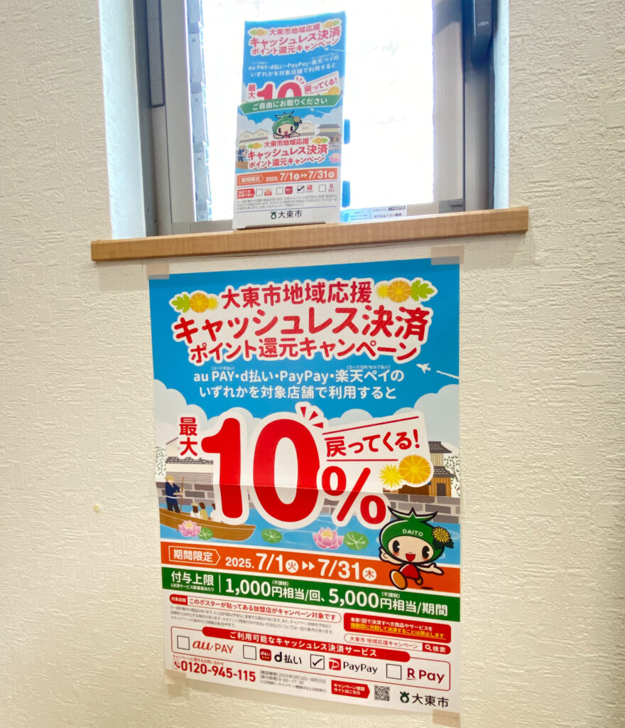 大東市地域応援キャッシュレス決済ポイント還元キャンペーン
大阪パーソナルトレーニング、大阪整体、対象店舗、あすへのチカラ整体院