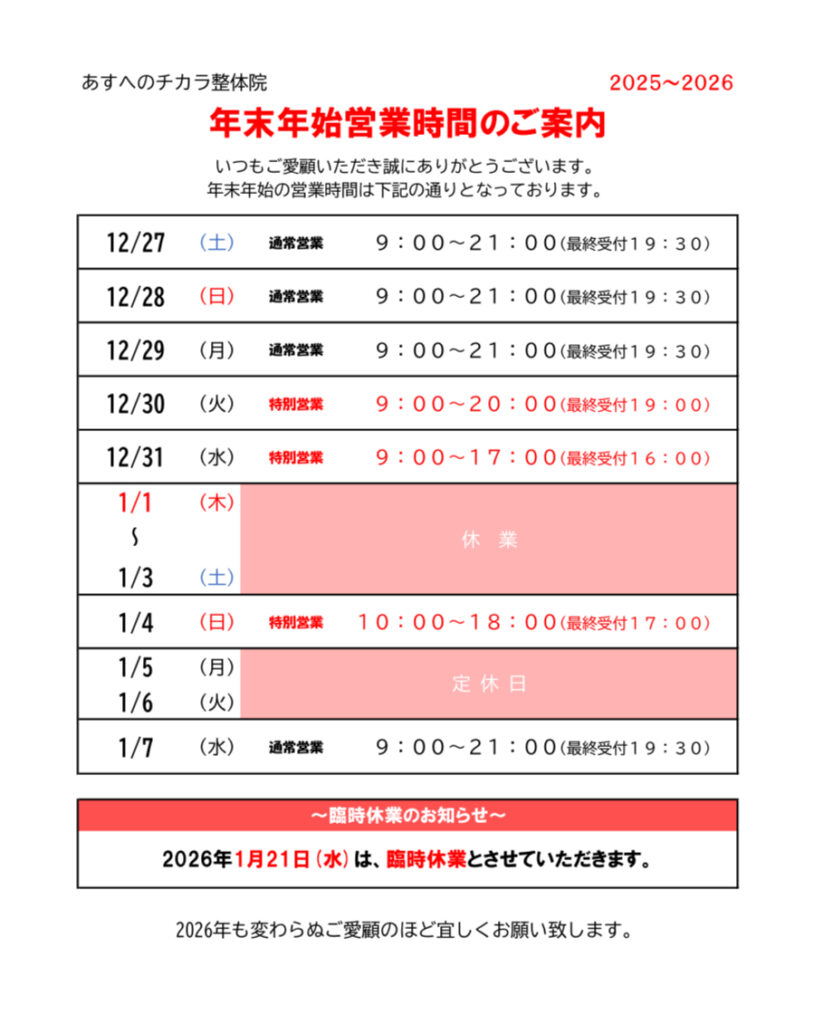 年末年始営業時間2025年から2026年
12月27日(土)9:00～21:00
12月28日(日)9:00～21:00
12月29日(月)9:00～21:00
12月30日(火)9:00～20:00
12月31日(水)9:00～17:00
1月1日～1月3日まで休み
1月4日(日)10:00～18:00
1月5日、6日定休日
1月7日(水)通常営業
