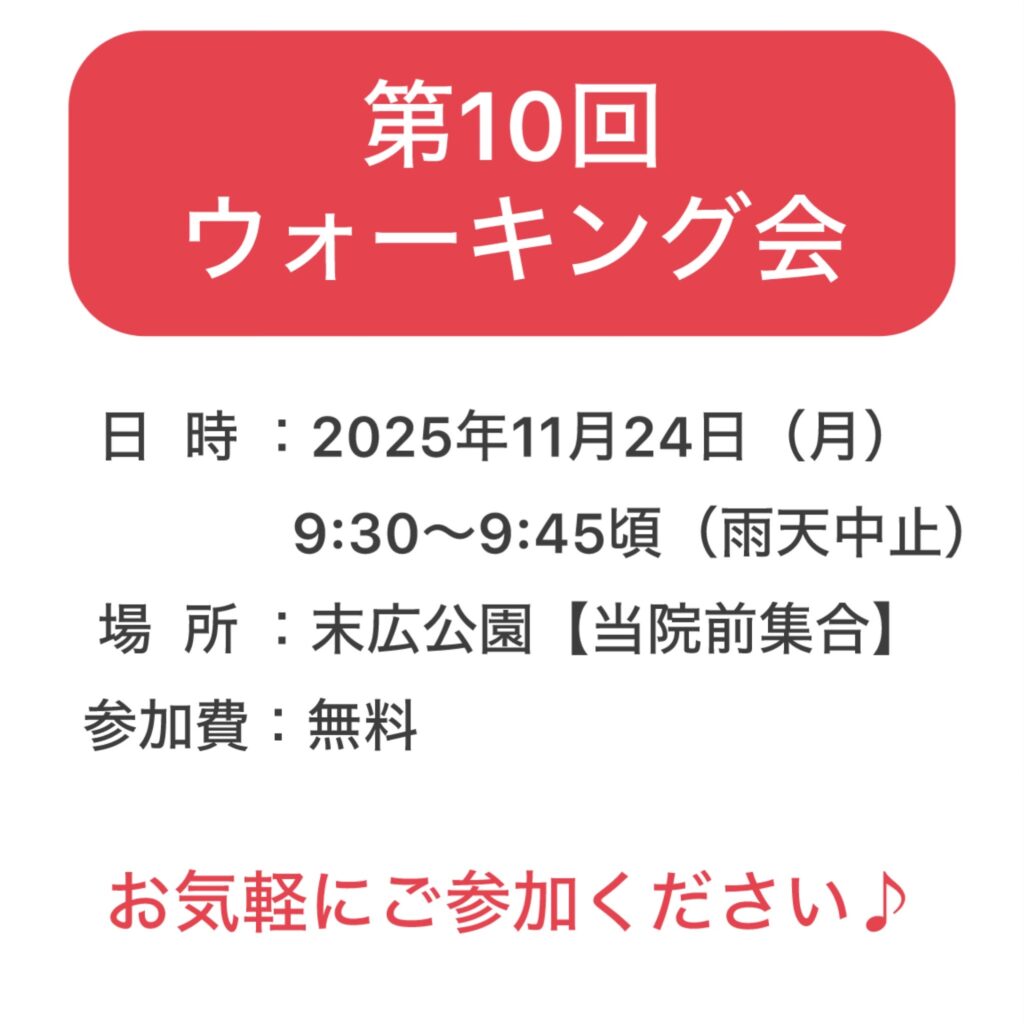 第10回ウォーキング会開催。2025年11月24日(月)9時30分～9時45分頃まで。大東市住道駅前末広公園。参加費無料