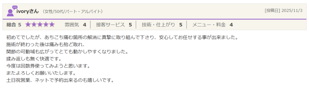 50代女性の四十肩改善口コミ。痛みが和らぎ肩関節の可動域が広がったホットペッパービューティーの口コミ